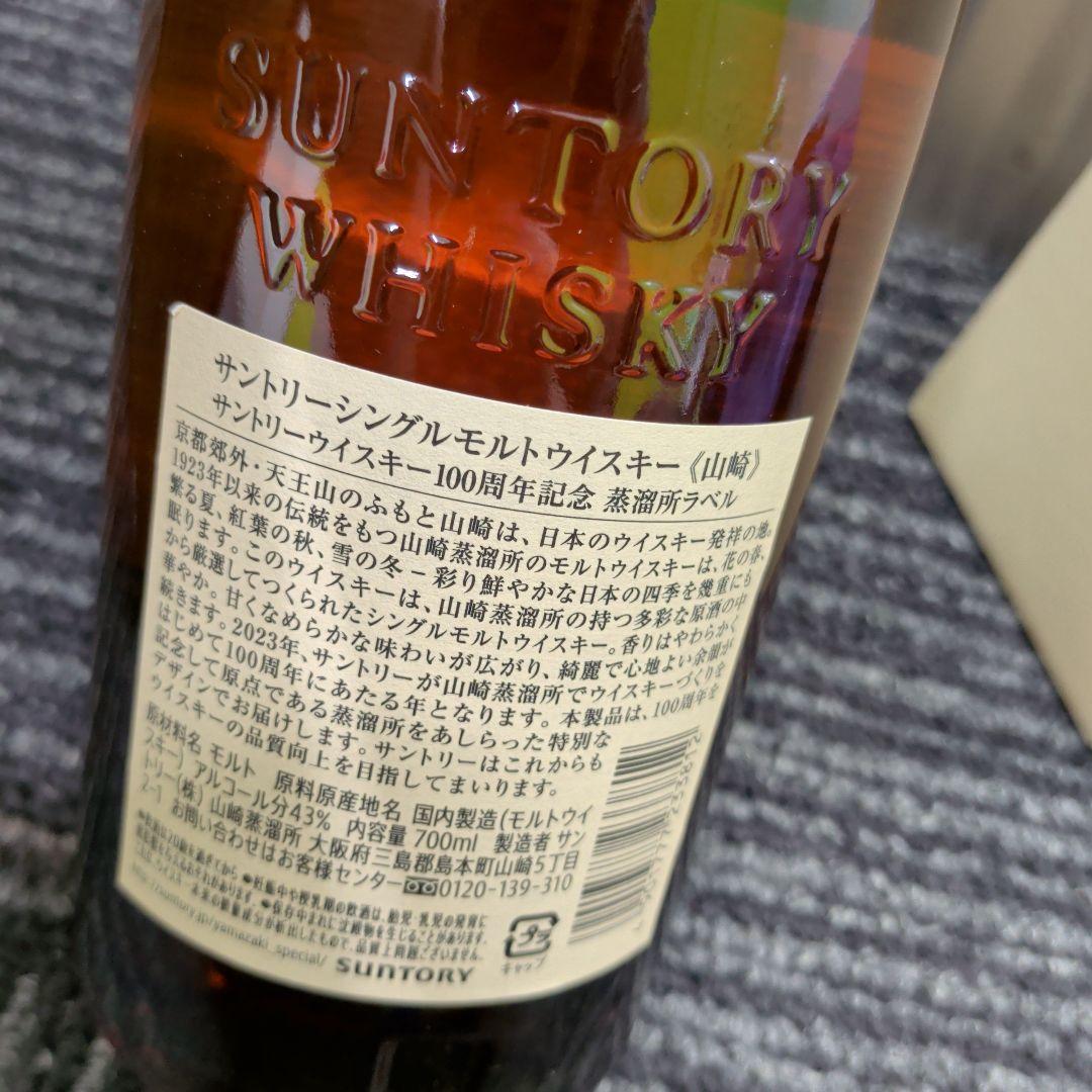 値下げ交渉❌️新品未開封品サントリー山﨑シングルモルト100周年記念ウイスキー