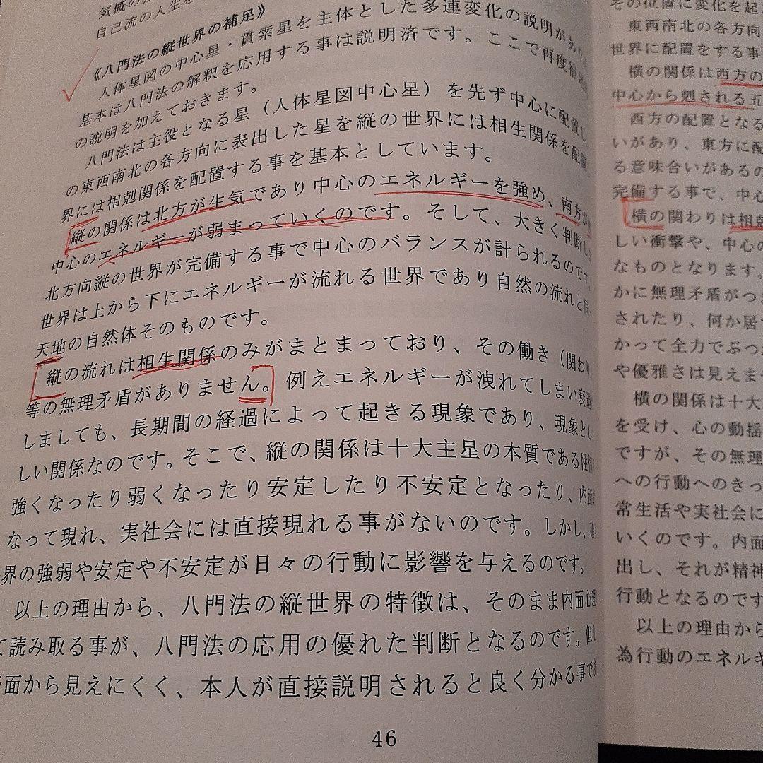 算命学 研究科編 I-III セット　伝習院　野島和信