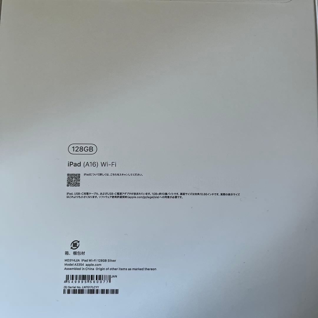 【新品】Apple iPad (A16) 128GB Wi-Fi シルバー