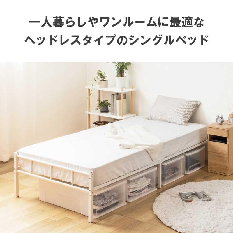 頑丈設計のヘッドレスパイプベッド ホワイト [2038]