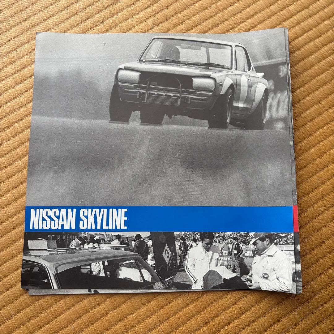 【旧車 スカイライン レース写真集 レア】2000GT-R モーターファン誌企画