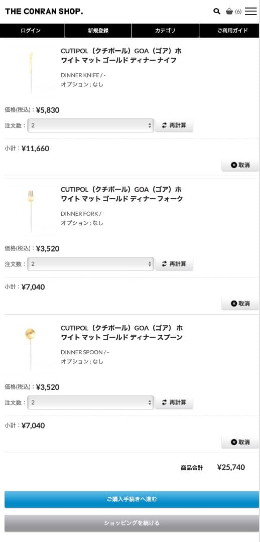 CUTIPOL GOA ゴアシリーズ 6点セット ゴールド ホワイト 新品未使用