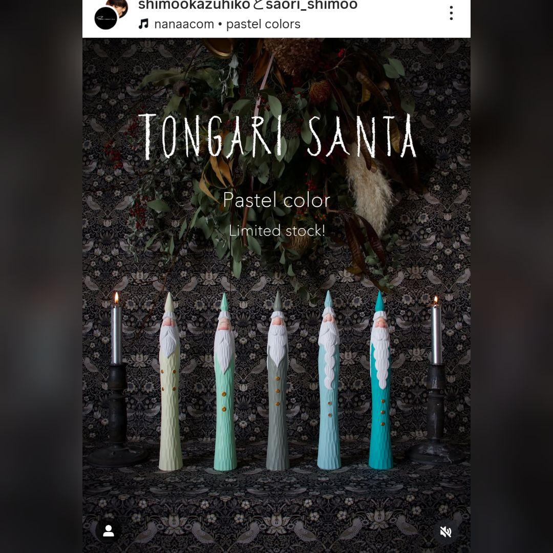 新品未使用Shimoo Design とんがりサンタ　グレー