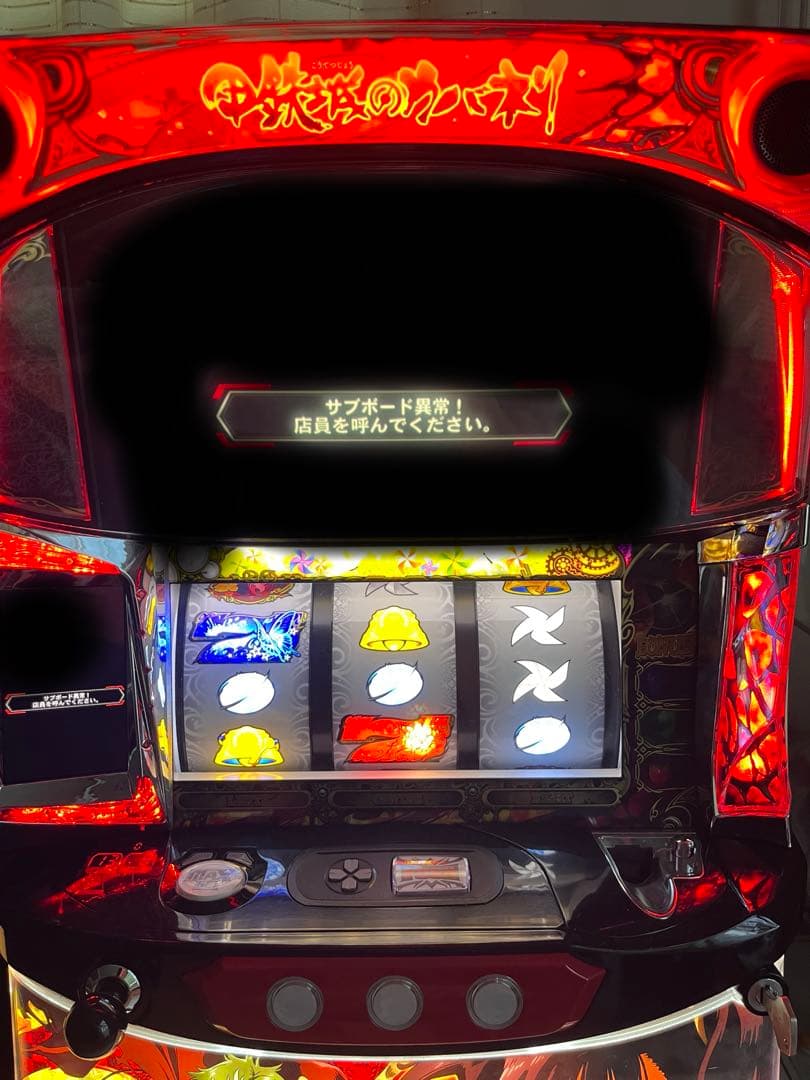 甲鉄城のカバネリ メインパネル パチス 口実機 不要機付　説明欄重要