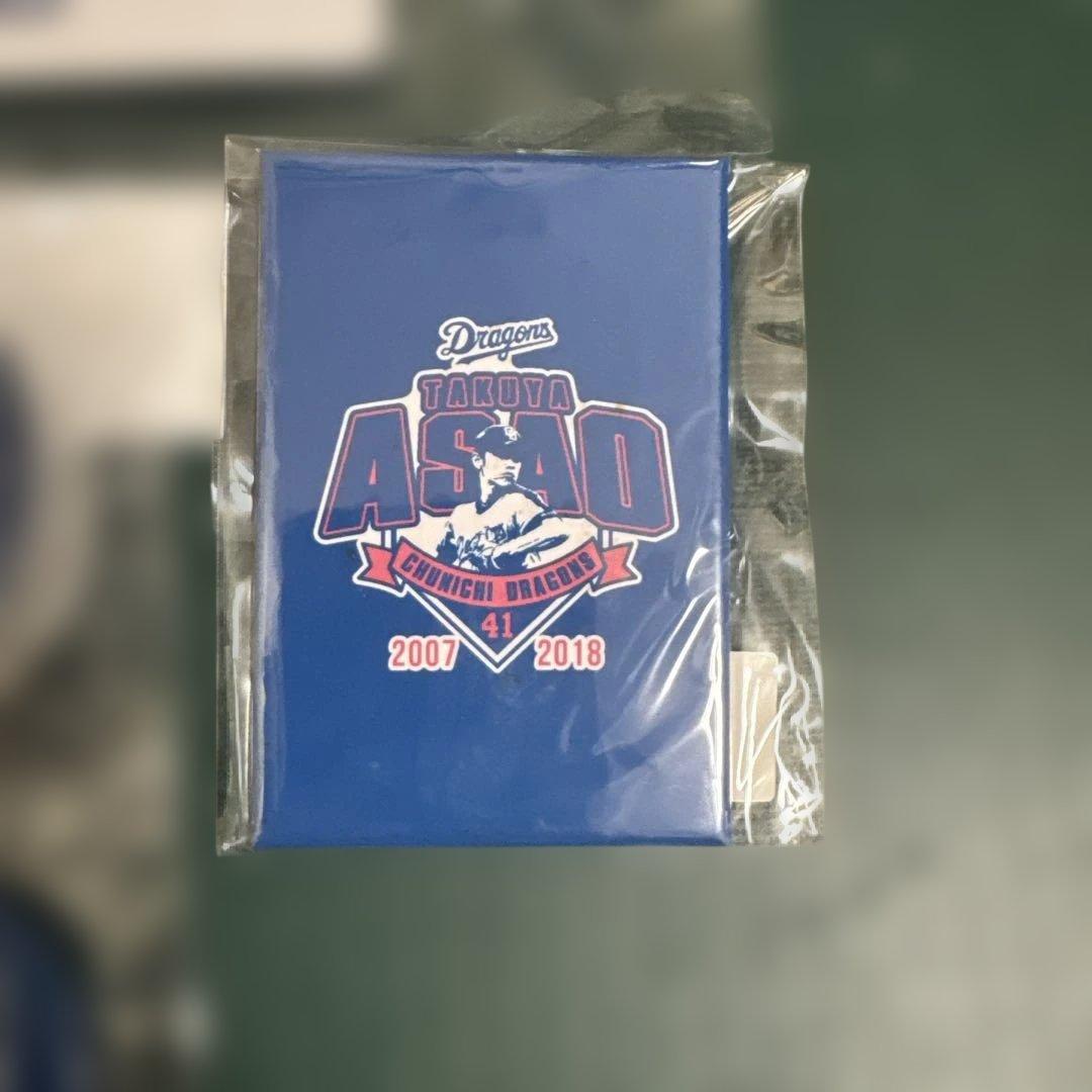 中日ドラゴンズ　浅尾投手引退記念品5点セット　新品未使用品
