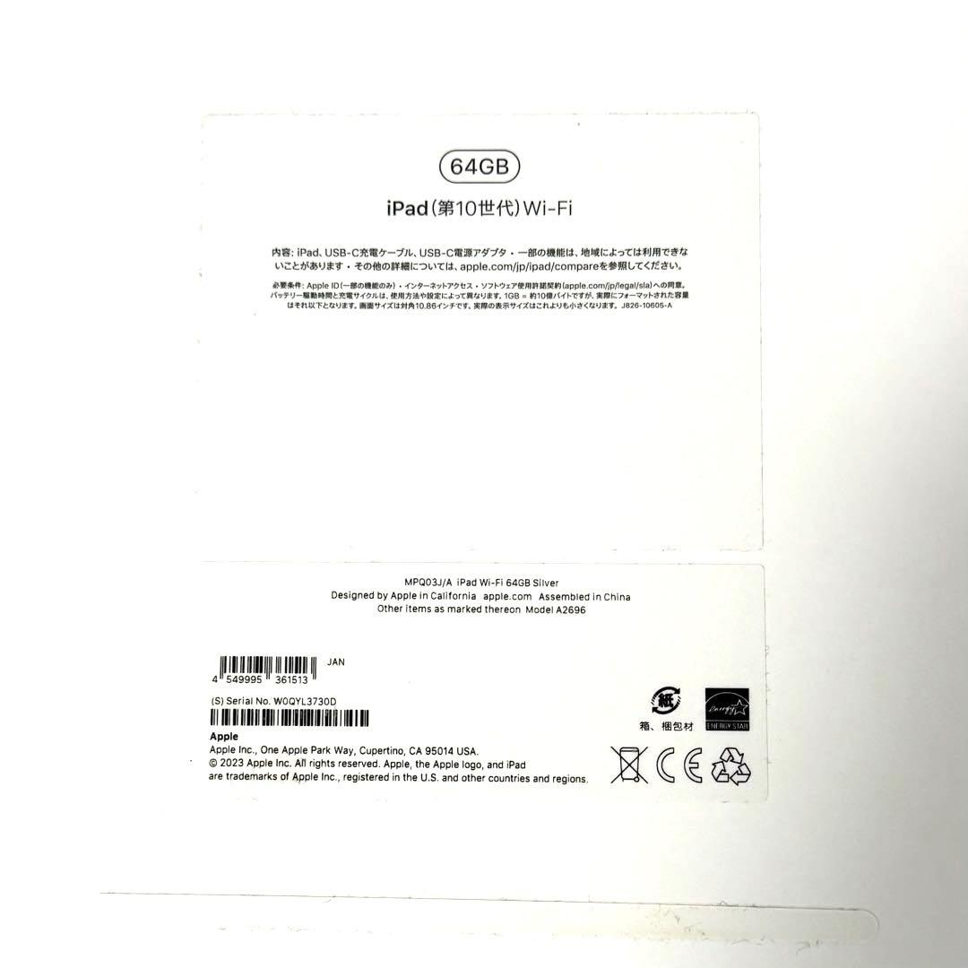【美品】iPad 第10世代 シルバー 64GB Wi-Fiモデル