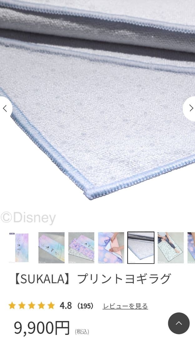 ホットヨガlava SUKALA ディズニーヨガラグ、エッセンシャルバームセット