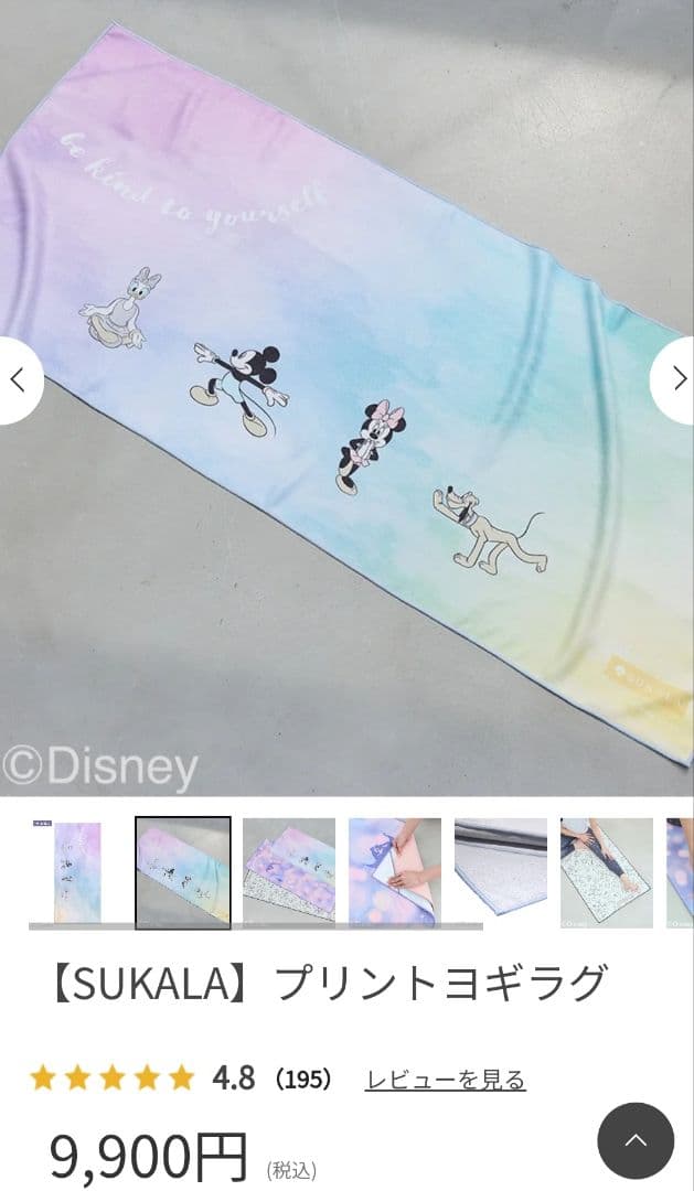 ホットヨガlava SUKALA ディズニーヨガラグ、エッセンシャルバームセット