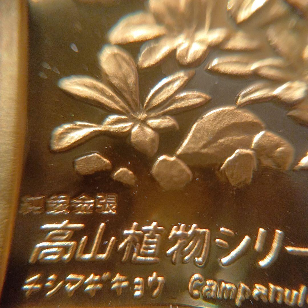 松本徽章工業　金属工芸品　純銀金張プレート（高山植物シリーズ）