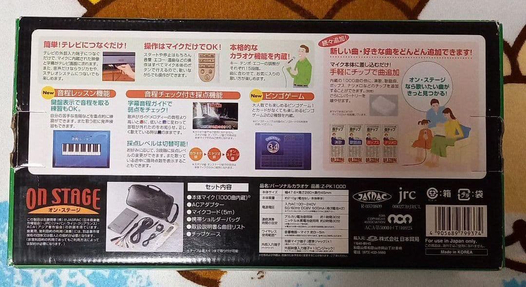パーソナルカラオケ　ON  STAGE(Z-PK1000)