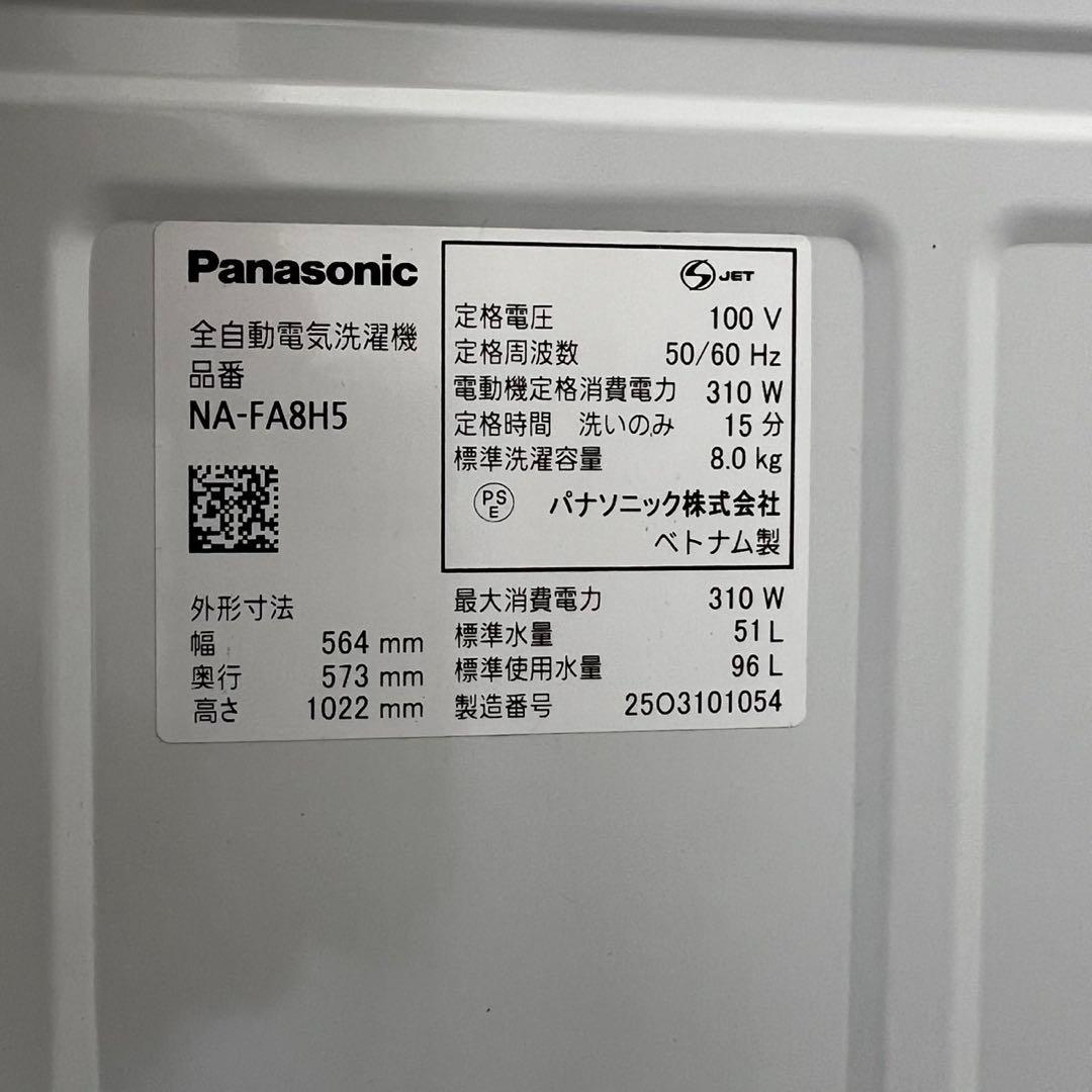 ★129　洗濯機　パナソニック　8kg 　極美品　白　25年製　設置無料　安い