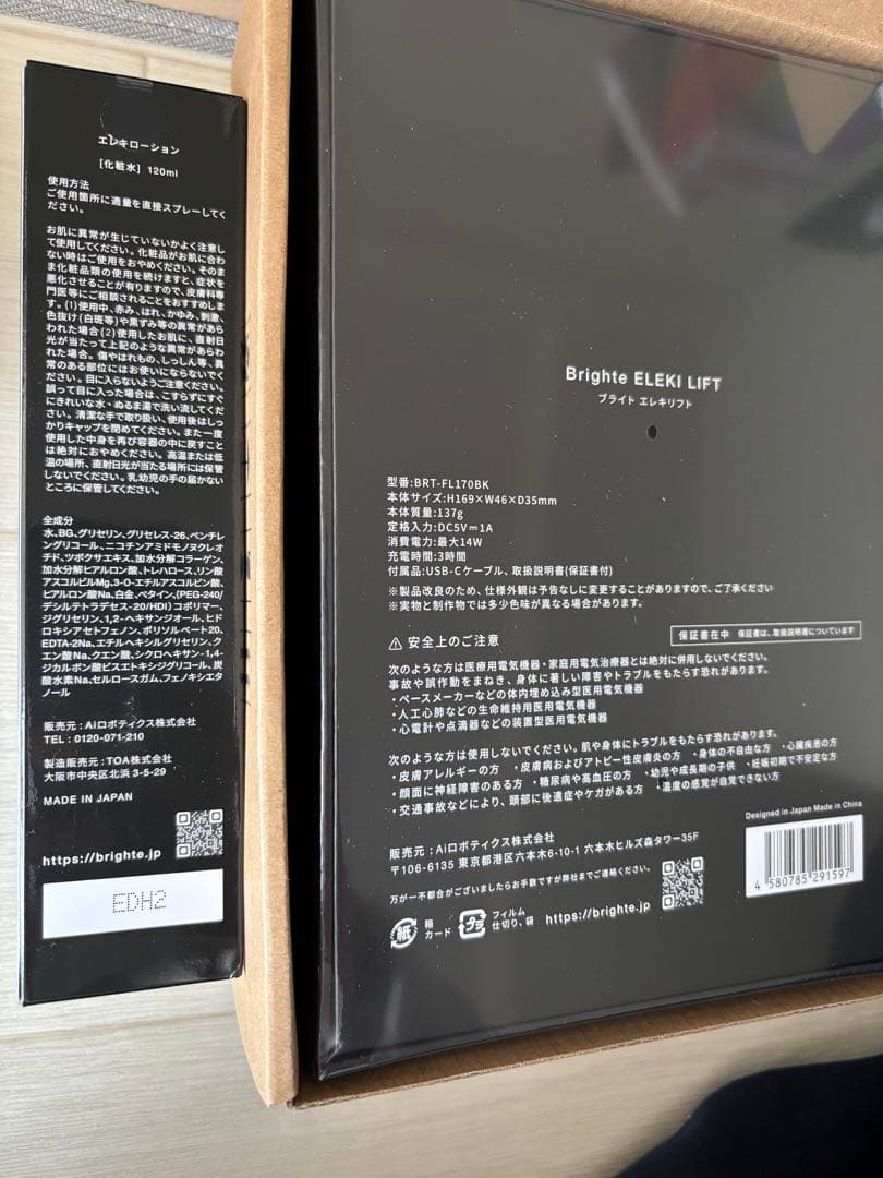 【新品未開封】Brighteブライト エレキリフト＋エレキローション120ml