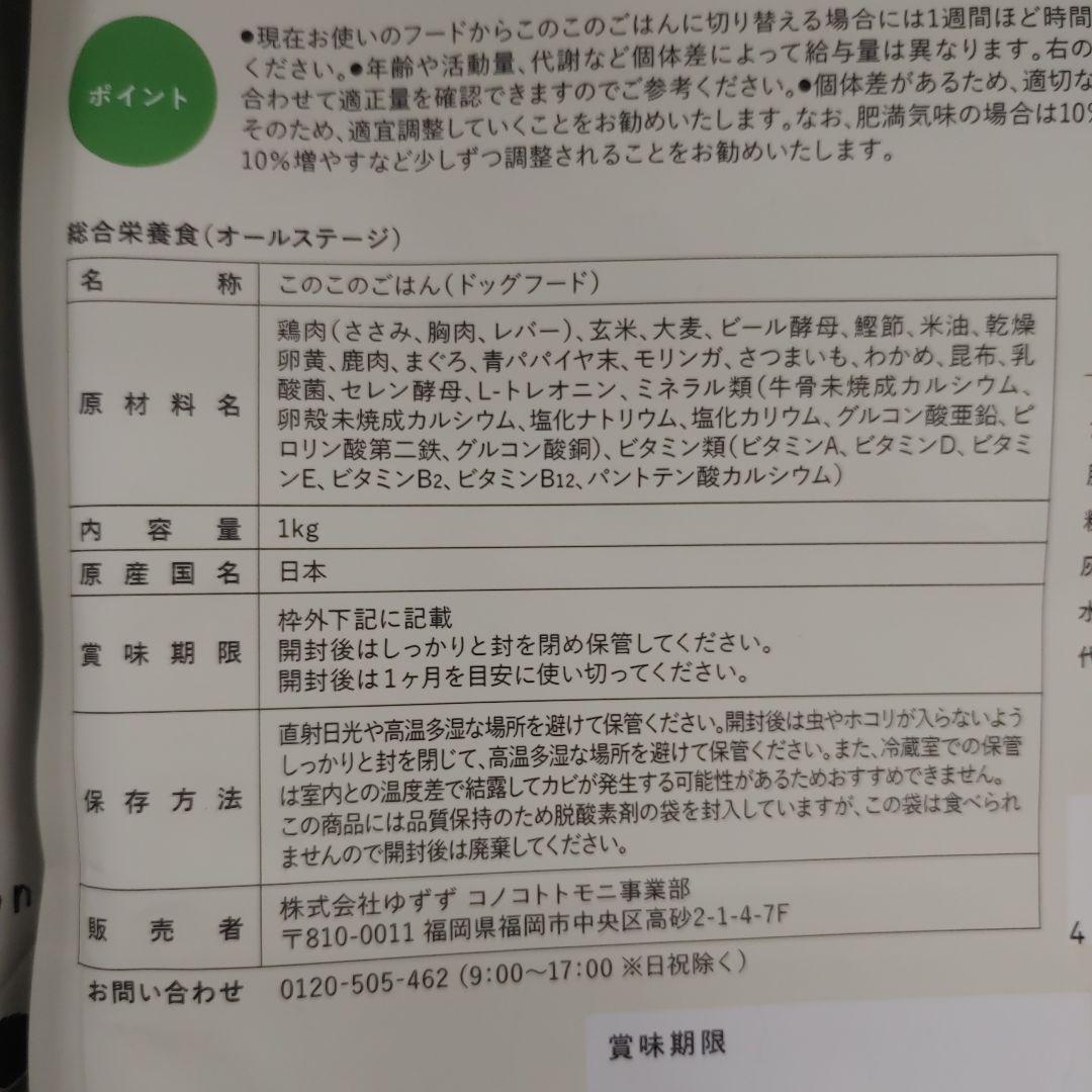 9256　このこのごはん ドッグフード 1kg × 2袋