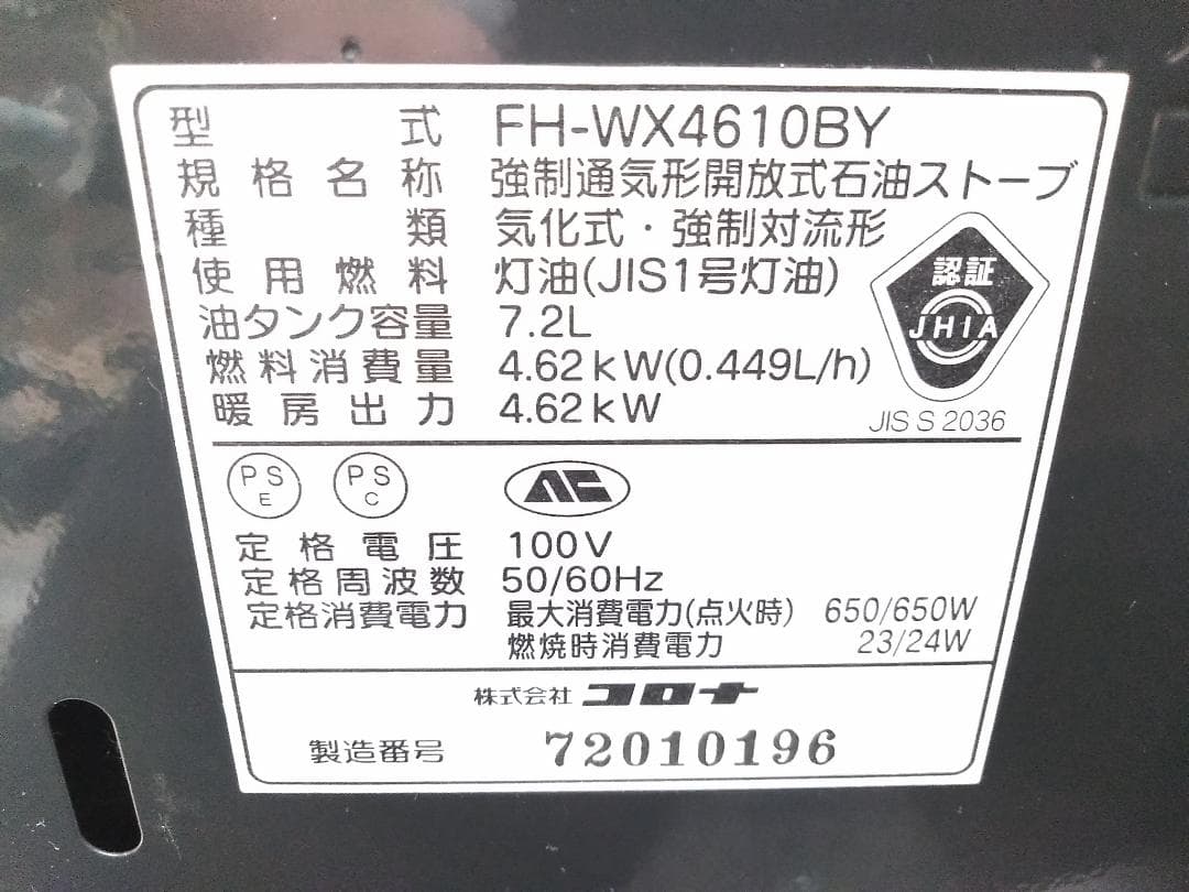 コロナ 石油ファンヒーター FH-WX4610BY 12畳-17畳 元箱付き△