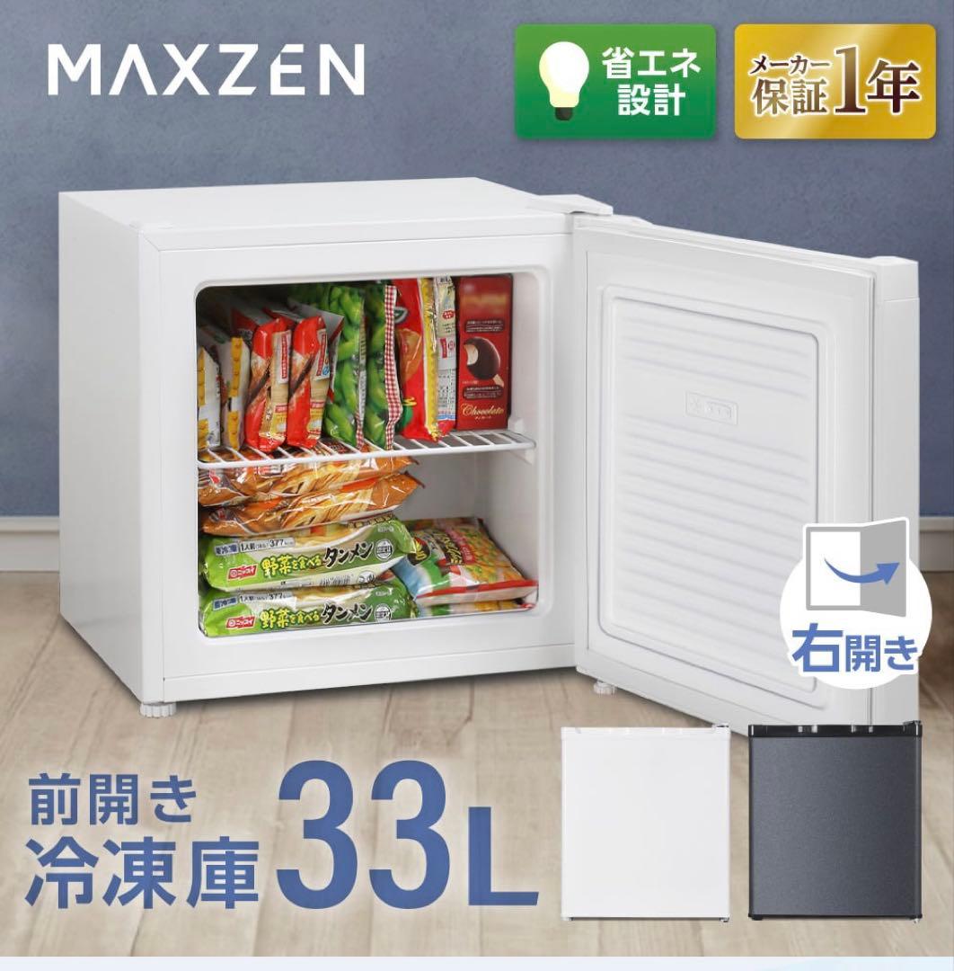 maxzen マクスゼン 2024年製 1ドア 冷凍庫 JF033HM01GR