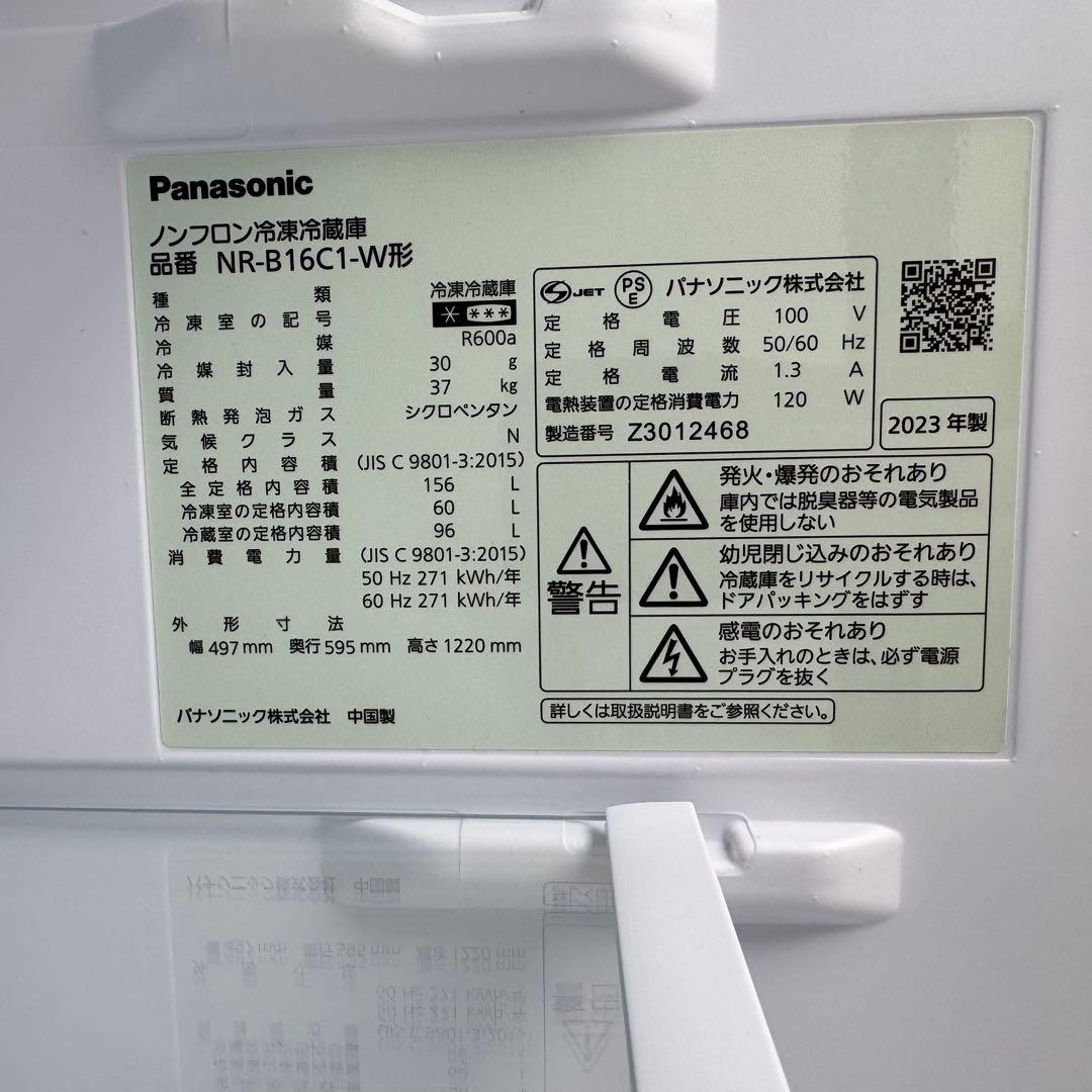 C7423★2023年製★未使用に近い★パナソニック冷蔵庫インバーター　ホワイト
