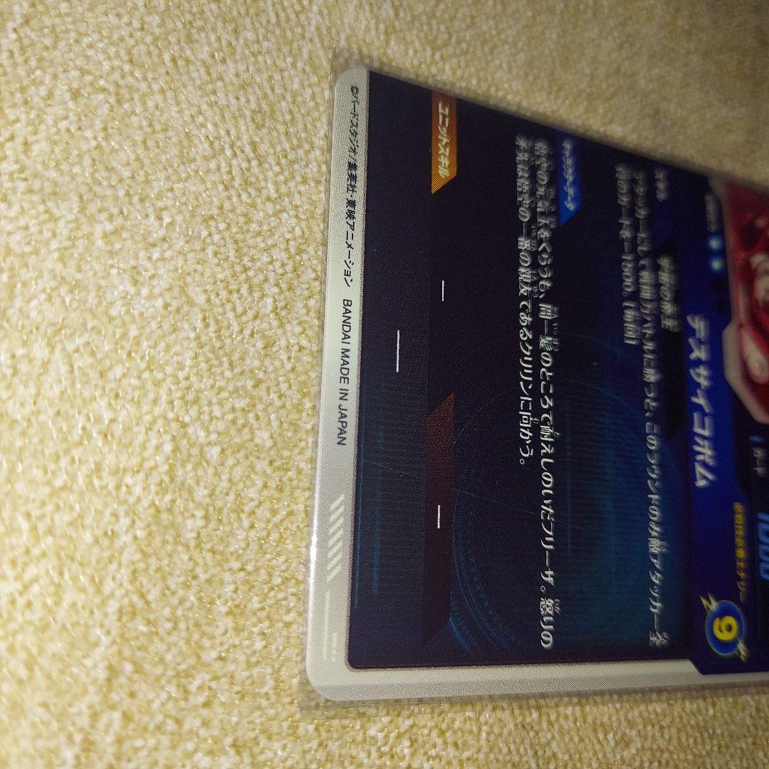 ドラゴンボールスーパーダイバーズ GDR SDV2-035 フリーザ パラレル