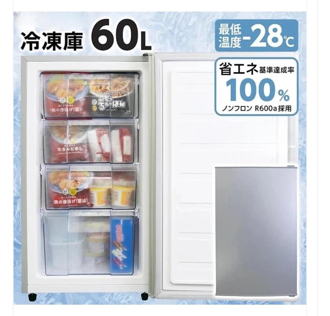 新品商品 送料込み 冷凍庫 60L BD-82