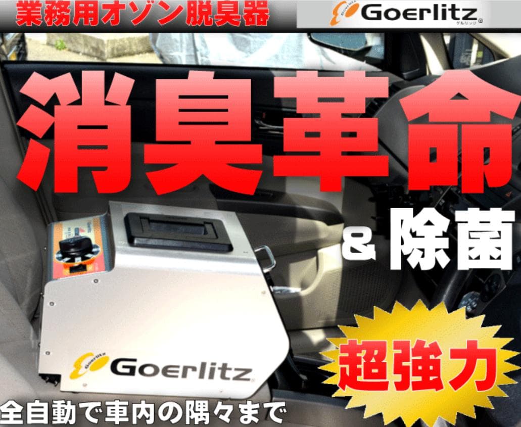 Goerlitz　(ゲルリッツ)　空気清浄機