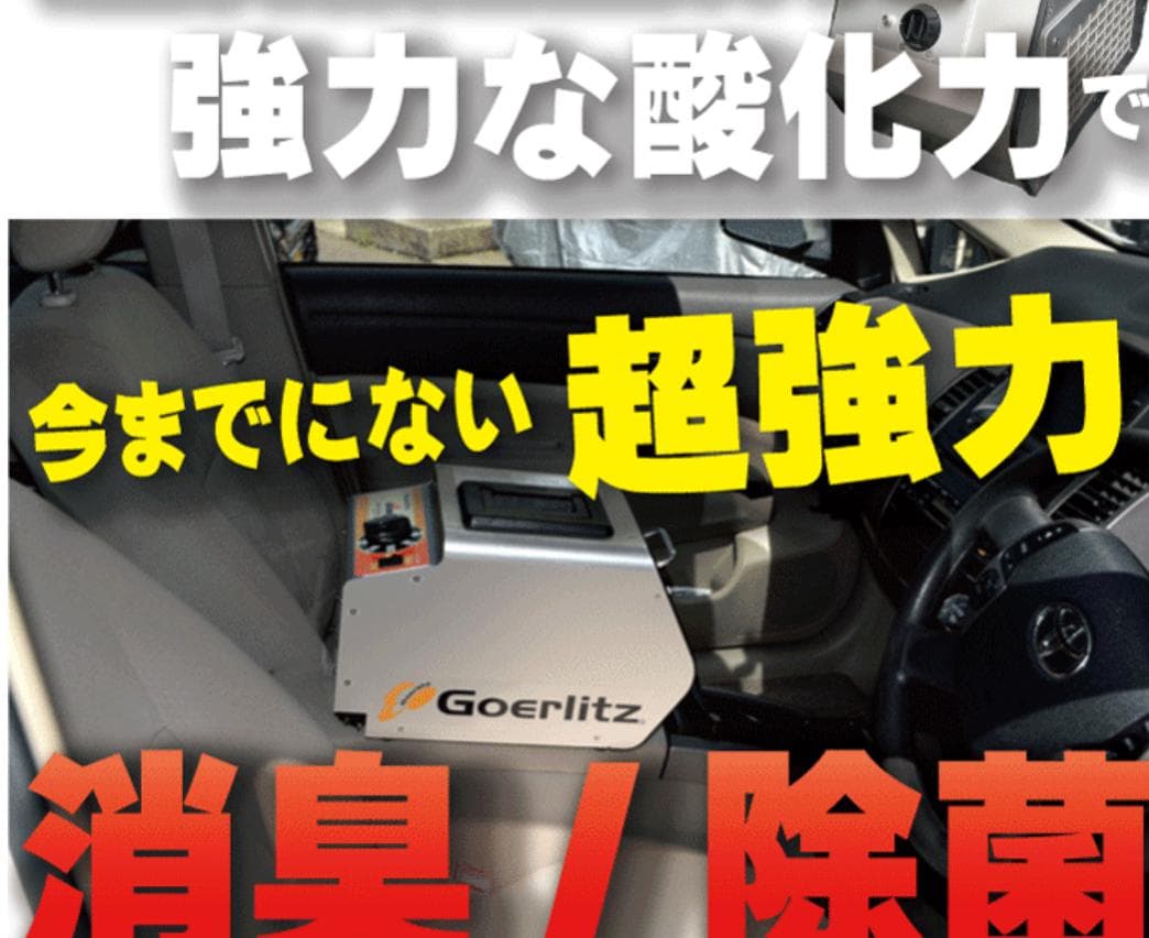 Goerlitz　(ゲルリッツ)　空気清浄機