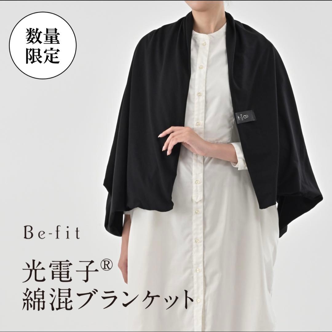 Be-fit光電子綿混ブランケット ポンチョ 2way カラー：ミント