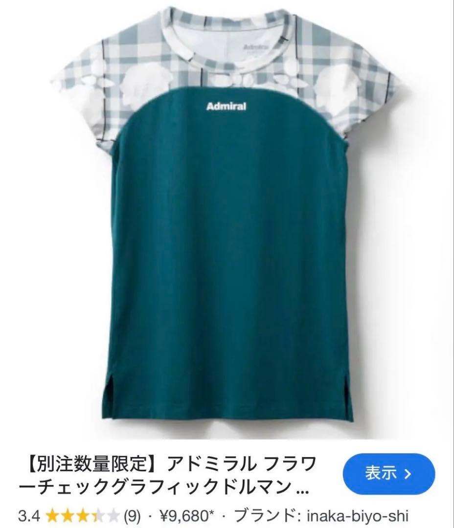 admiral アドミラル　フラワーチェックウェア　セットアップ