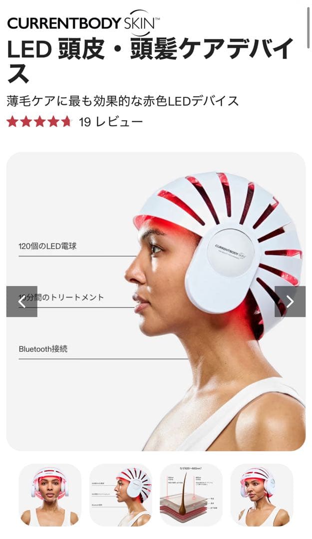 【週末セール1/12まで】カレントボディ SKIN LED 頭皮ケアデバイス