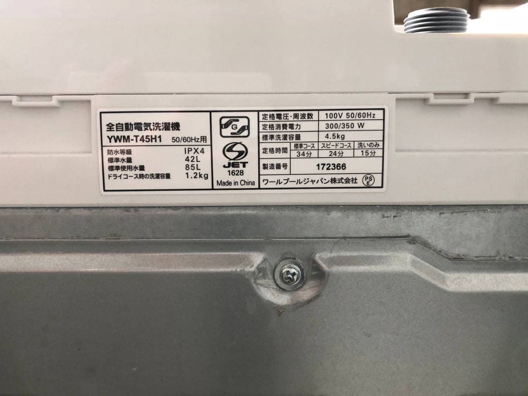 ♻️送料設置無料　YAMADA 洗濯機　YWM-T45H1