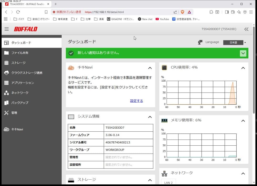 バッファロー テラステーション TS5420DN