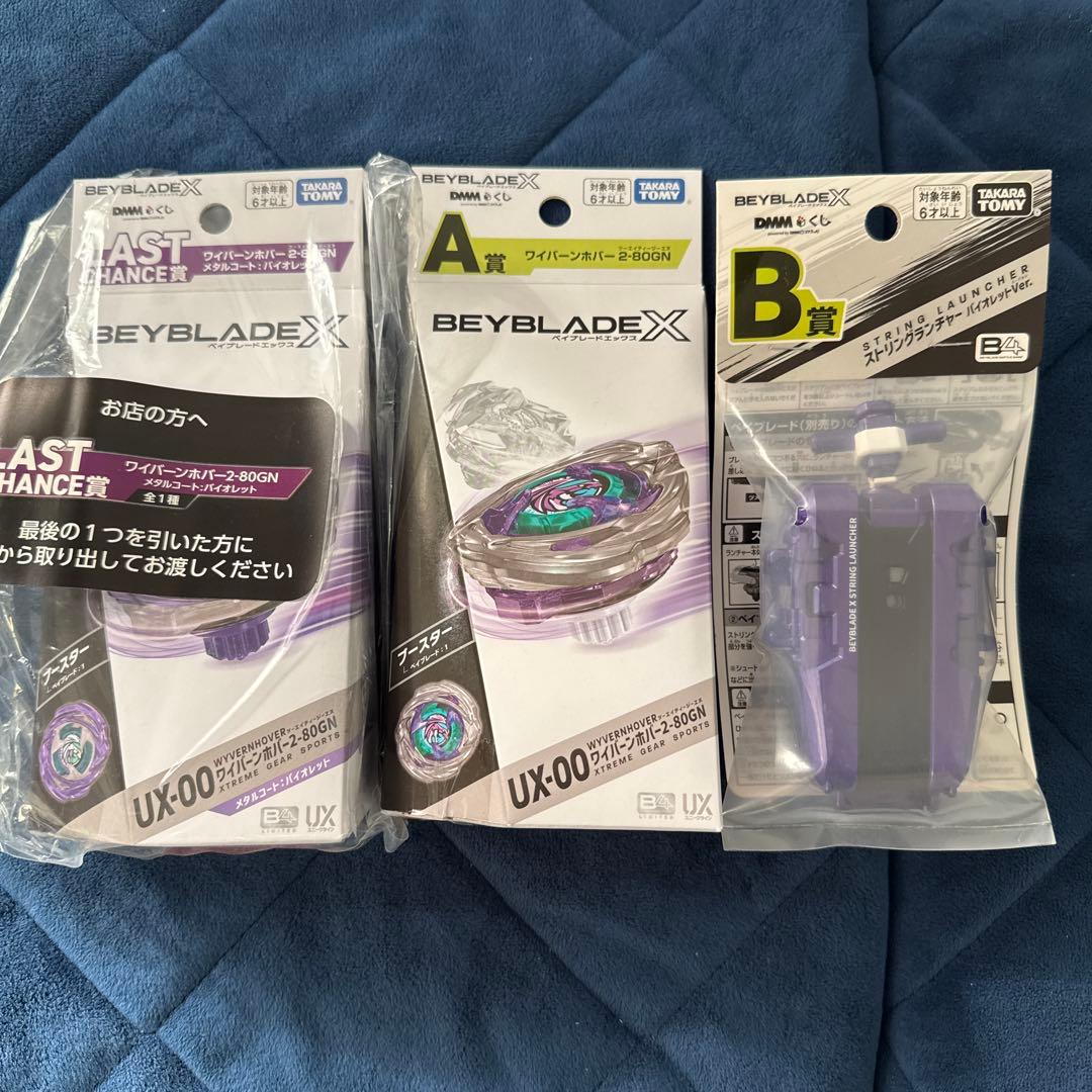 BEYBLADE X DMMくじA賞 B賞 ラストチャンス賞