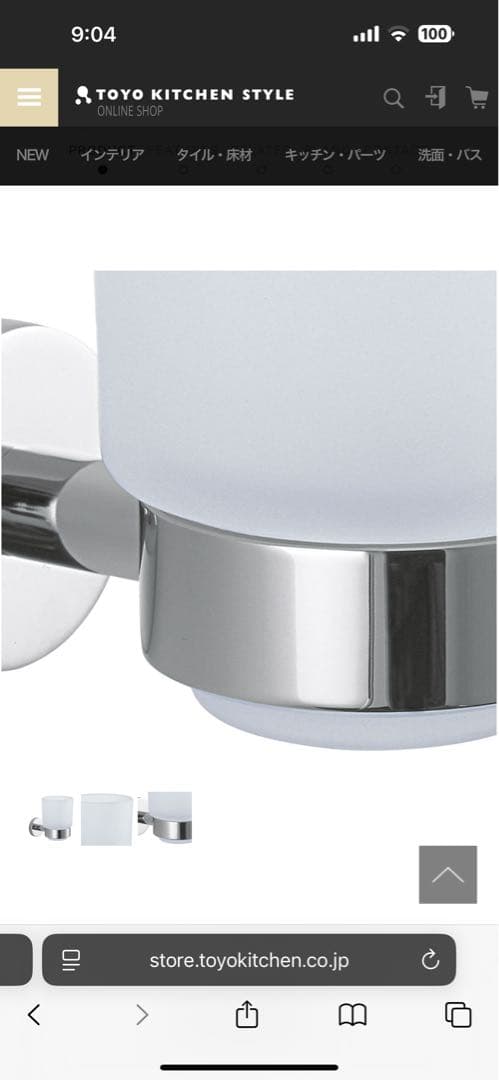 トーヨーキッチン　未使用品ベーシックタンブラー 壁掛け式