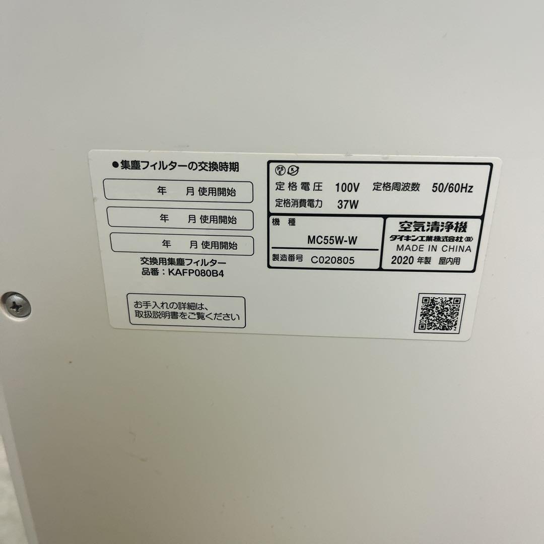 DAIKIN ダイキン MC55W-W 空気清浄機 2020年製