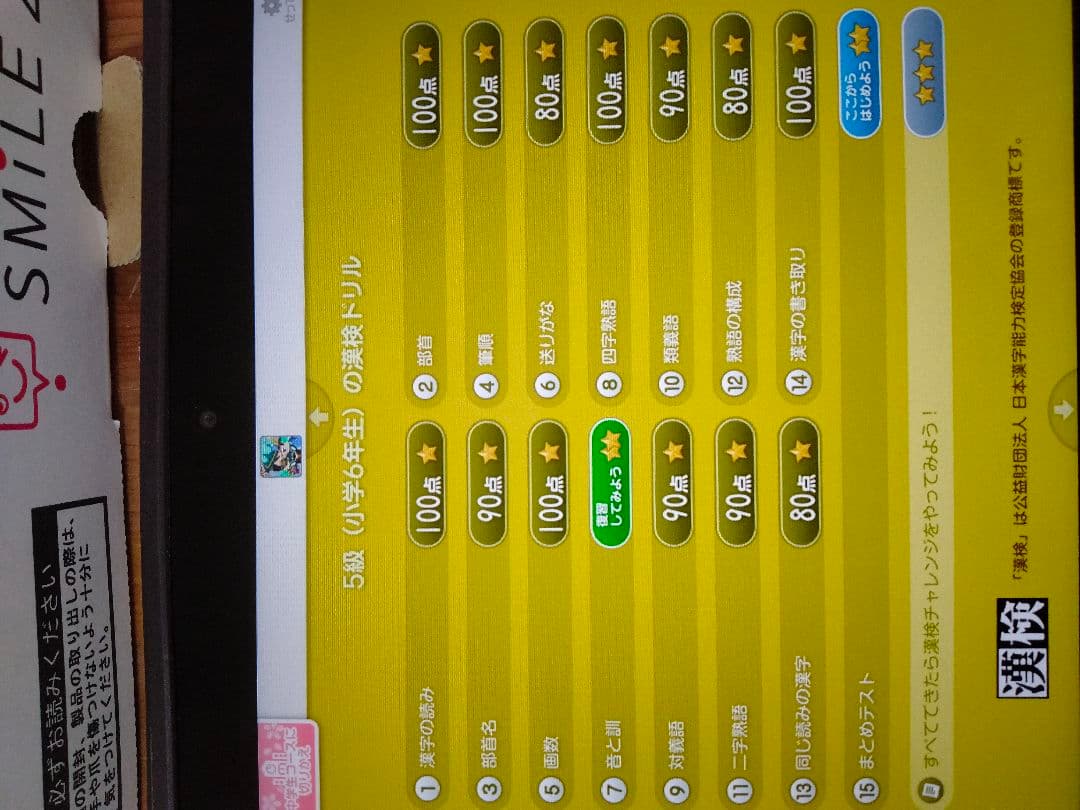 スマイルゼミ　小5から 小6 3月　szj-js203