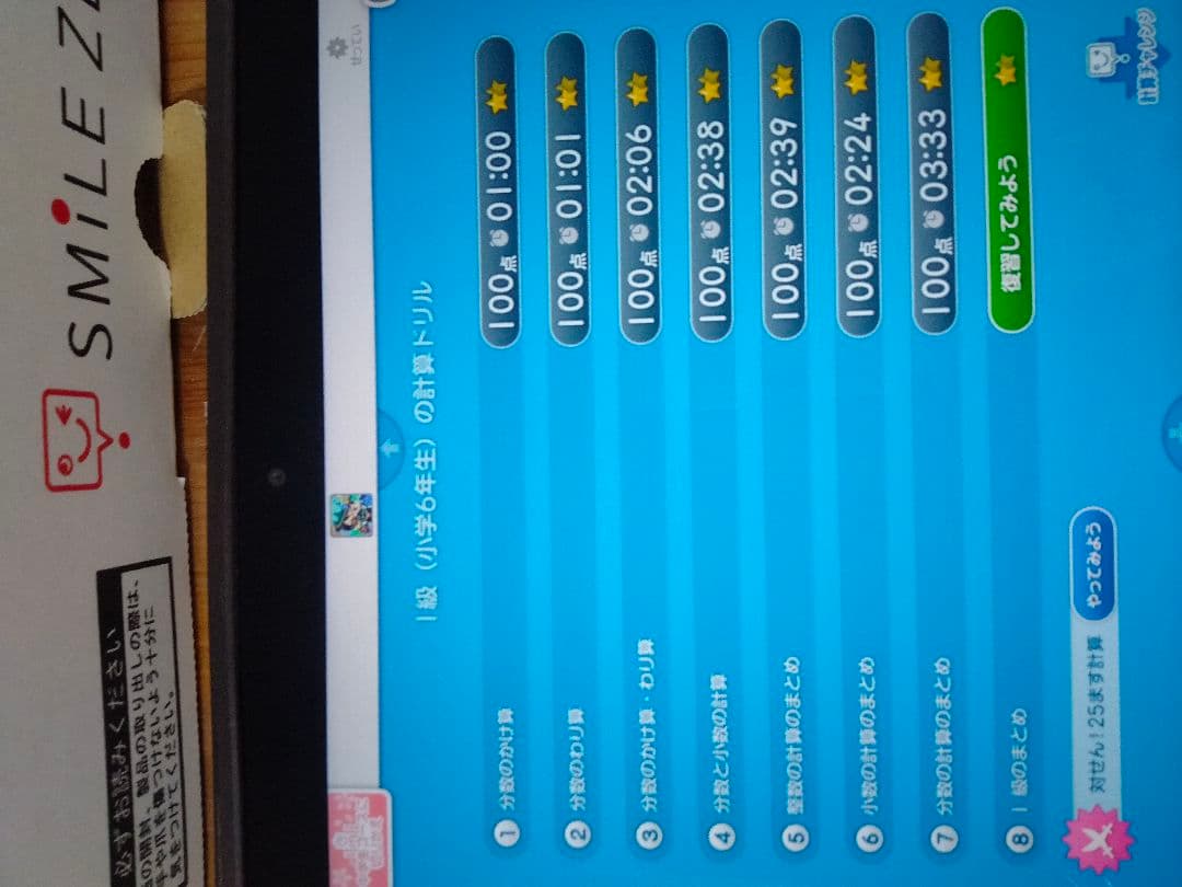 スマイルゼミ　小5から 小6 3月　szj-js203