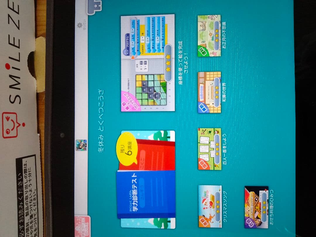 スマイルゼミ　小5から 小6 3月　szj-js203