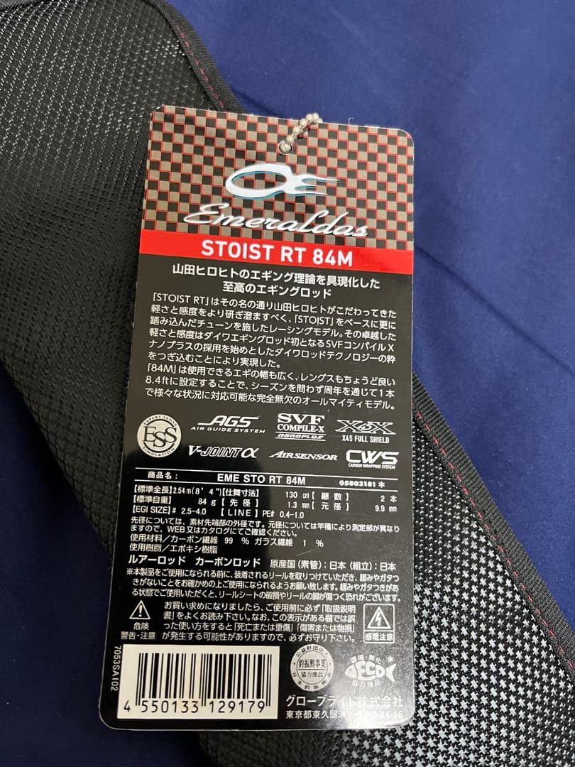 【最終値下げ】エメラルダス ストイストRT84M