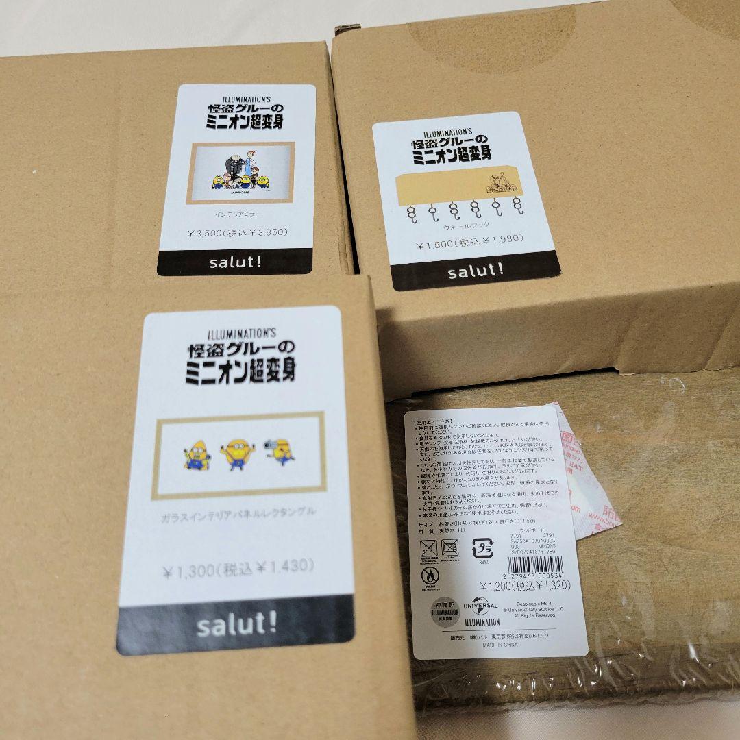 Salyu サリュ ミニオン インテリア雑貨 9点セット