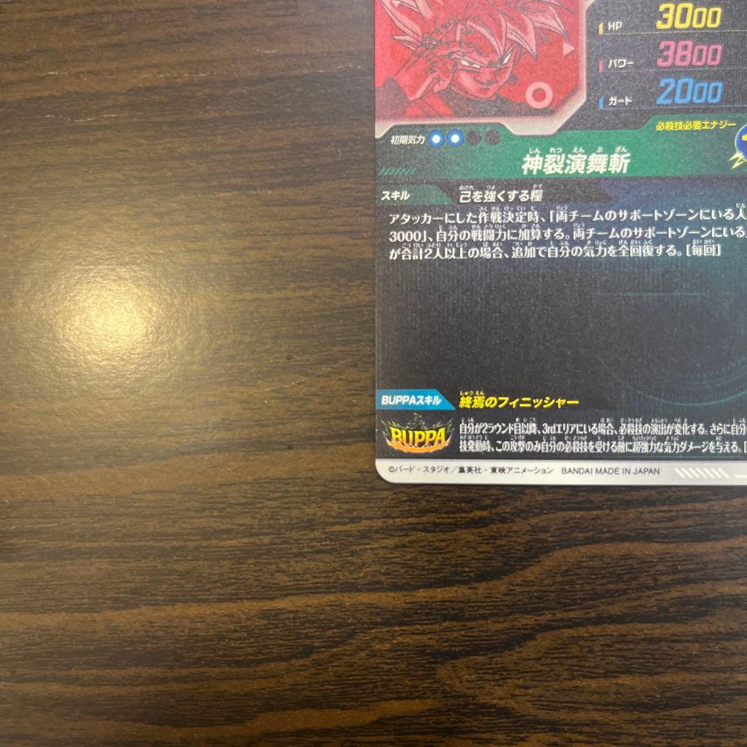 ドラゴンボールスーパーダイバーズ ゴクウブラック SDV8-024 パラレル