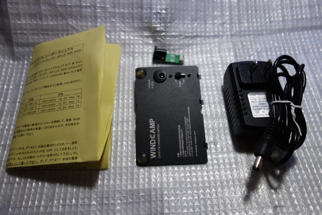 YAESU FT-817ND アマチュア無線機