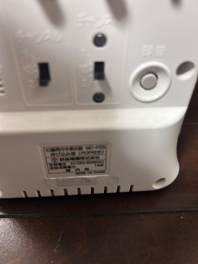 呼び込み君　MC-F05 21E