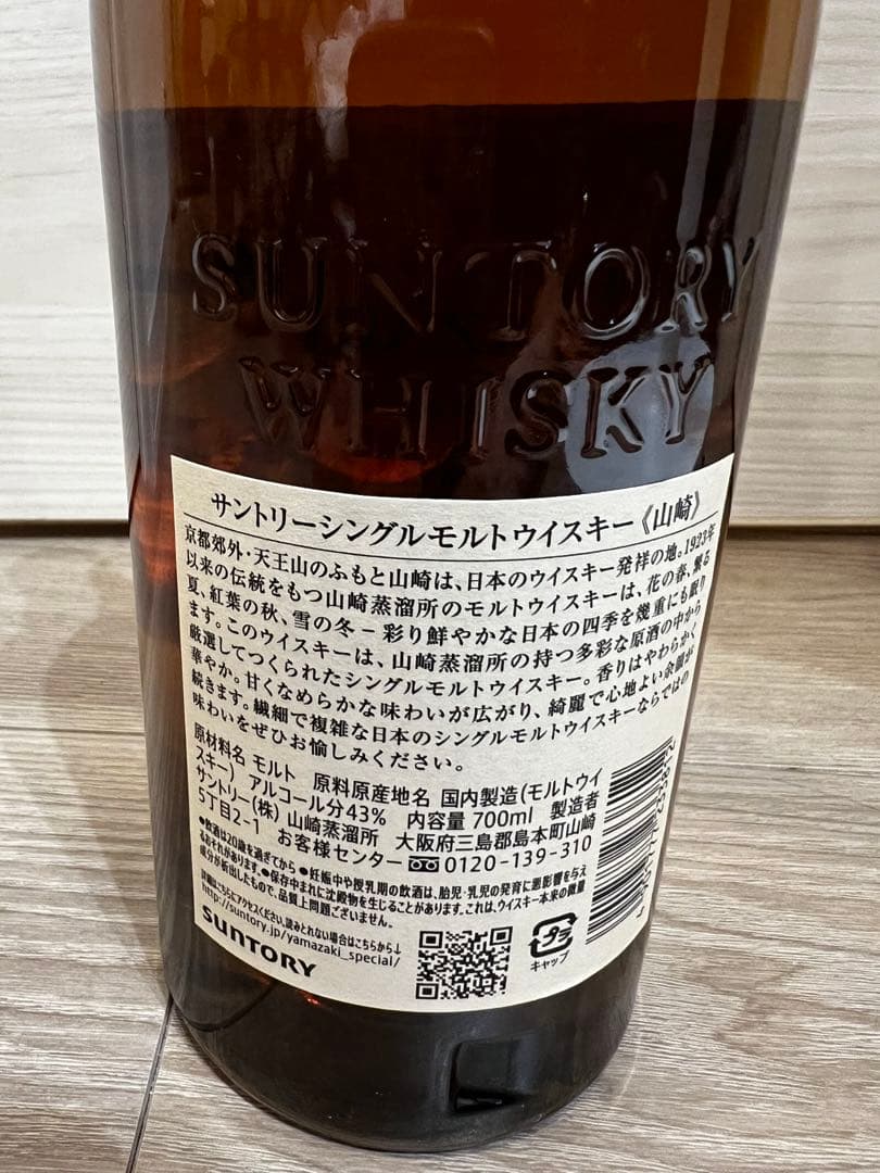 山崎 シングルモルトウイスキー 700ml 43% 新品
