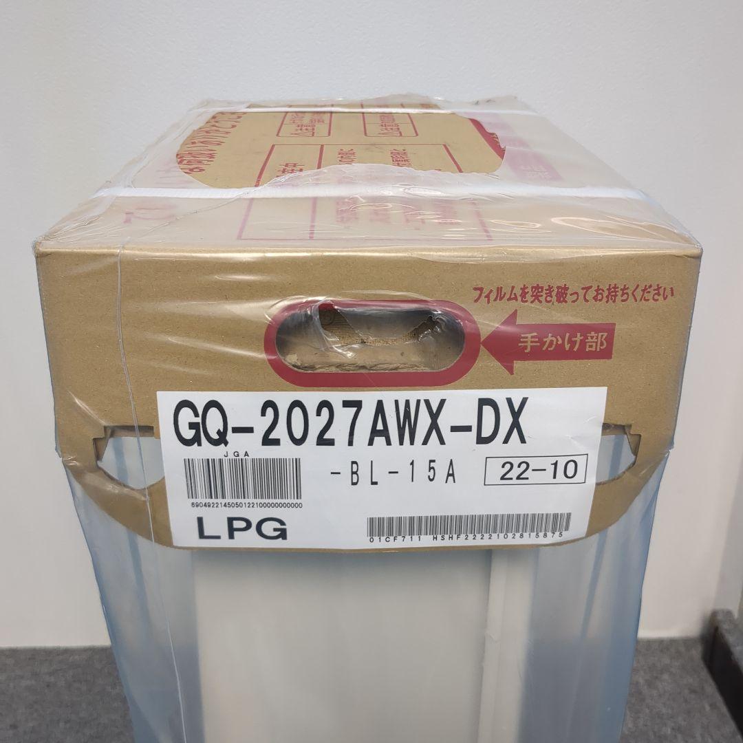 【新品】ガス給湯器　ノーリツ　GQ-2027AWX-DX（送料込み）