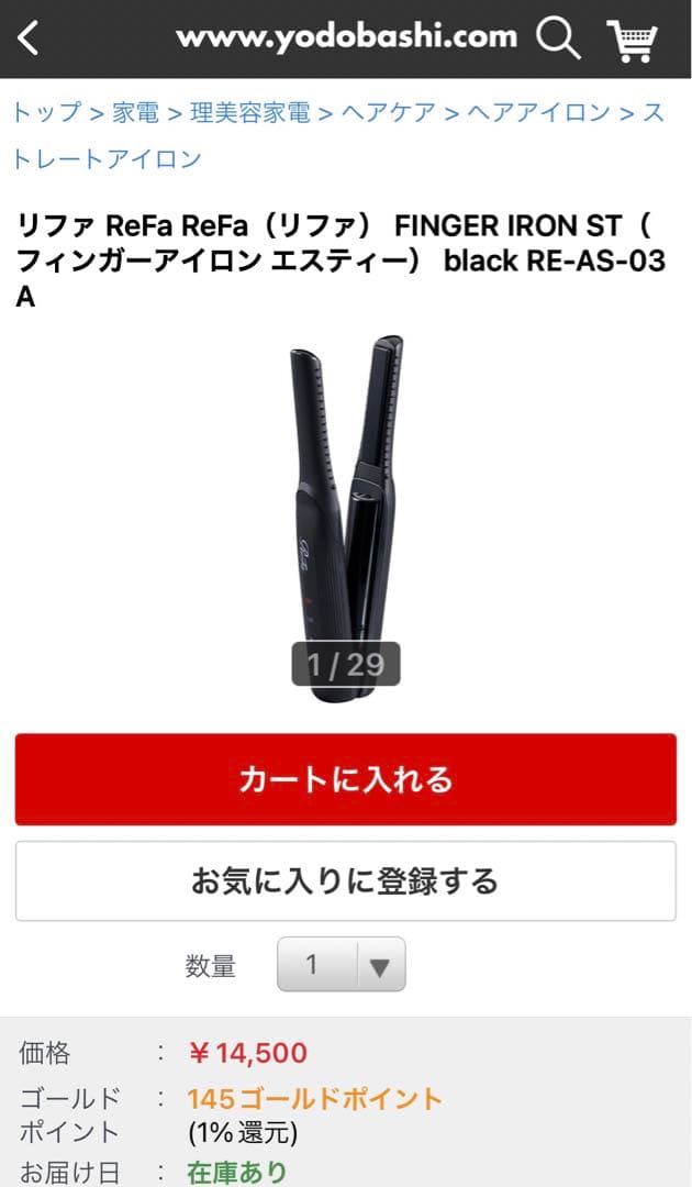 リファ フィンガーアイロン エスティーRE-AS-03A 黒