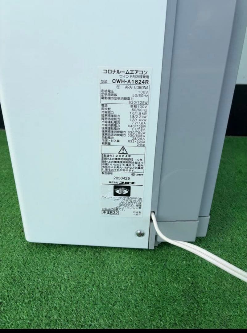 窓用エアコン コロナ 冷暖房除湿兼用 CWH-A1824R 美品　2024年製