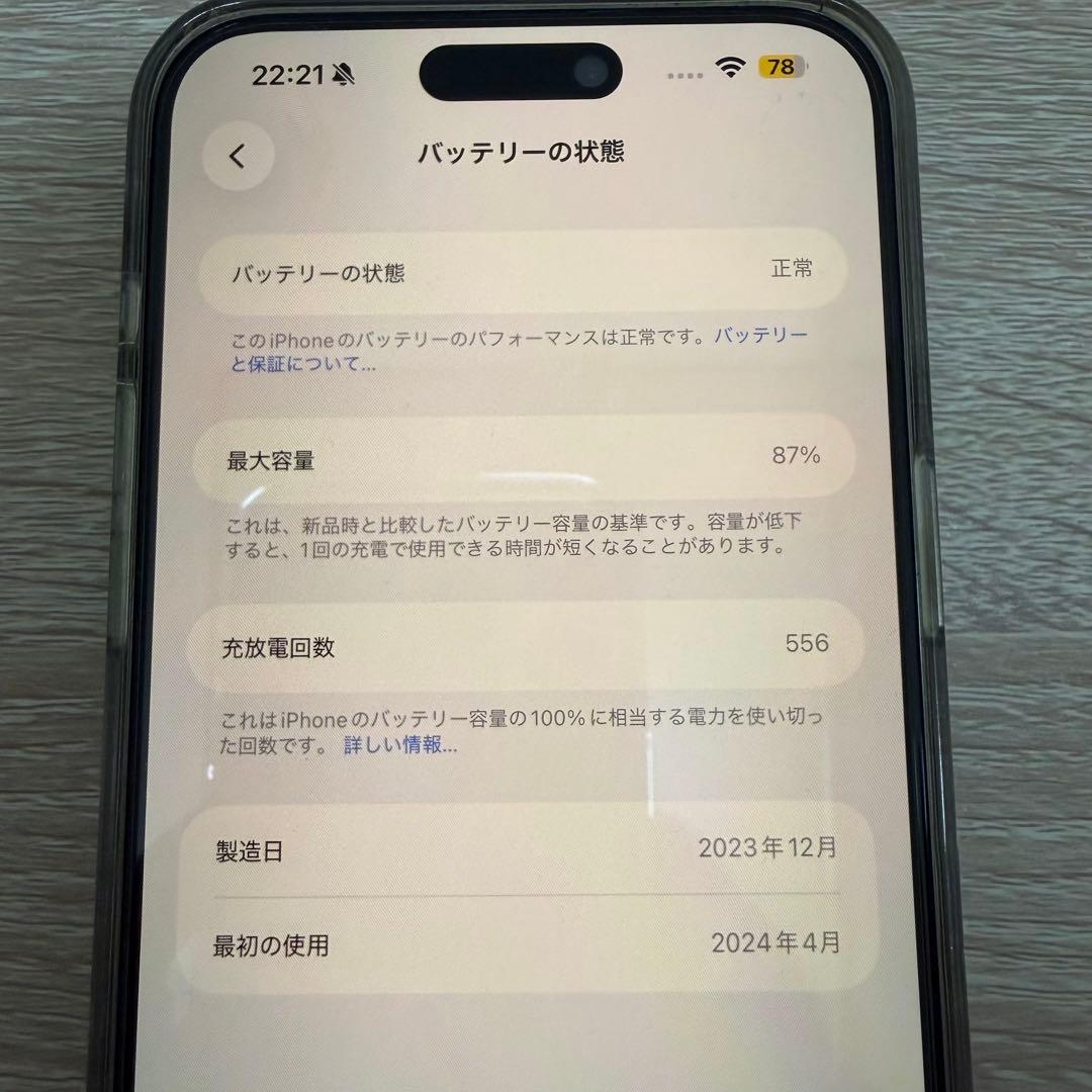 iPhone 15 Pro Max 本体 + 充電ケーブル + クリアケース