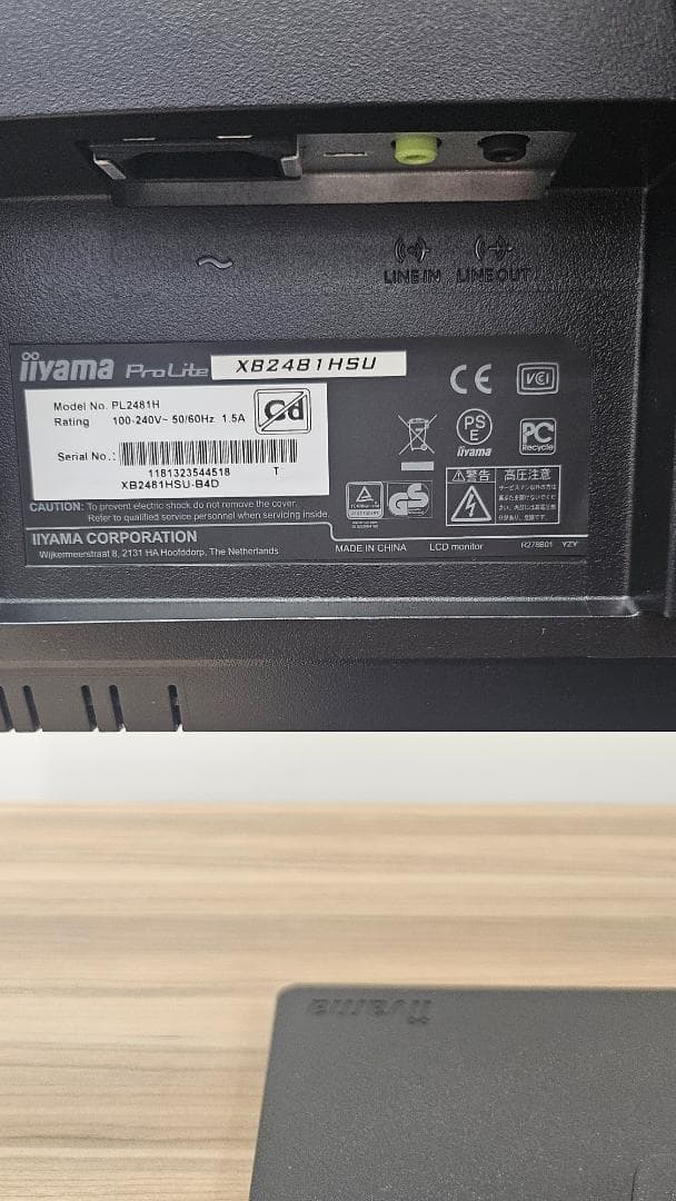 美品　iiyama Prolite XB2481HSU 23.8インチ