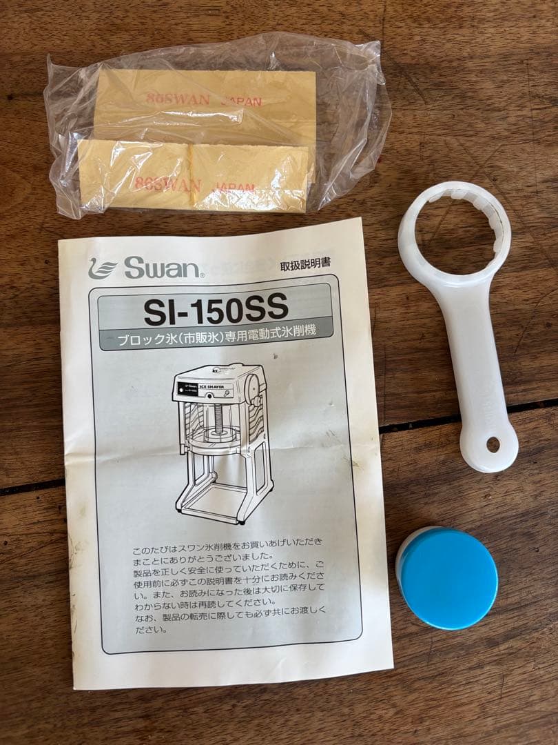 SWANスワンかき氷機 SI-150SS ブロック氷専用電動式氷削機 池永鉄工