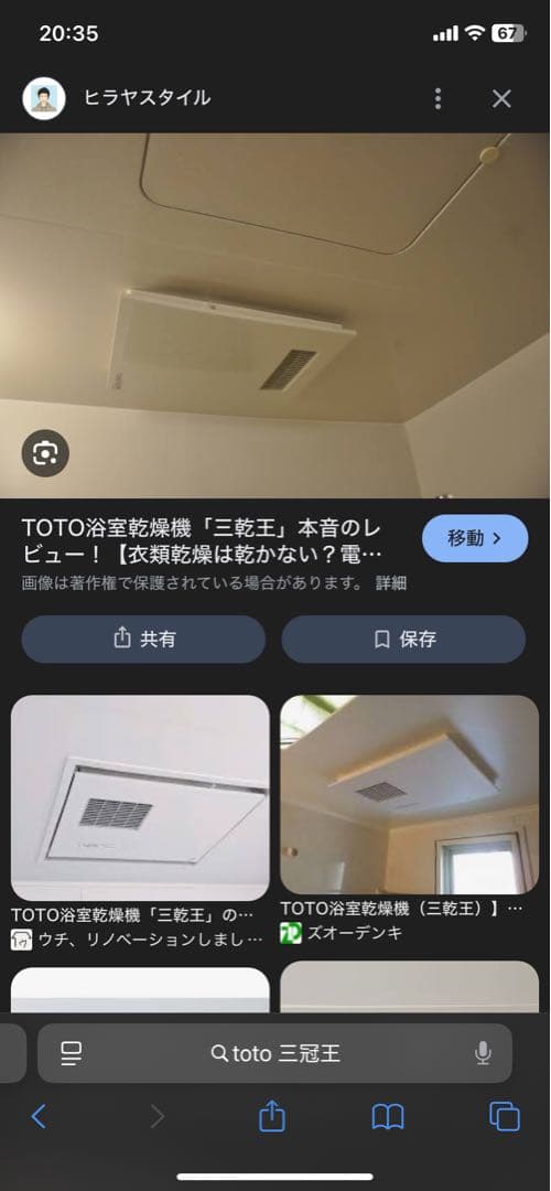 TOTO　バスカン　一室　三乾王　浴室換気乾燥暖房機