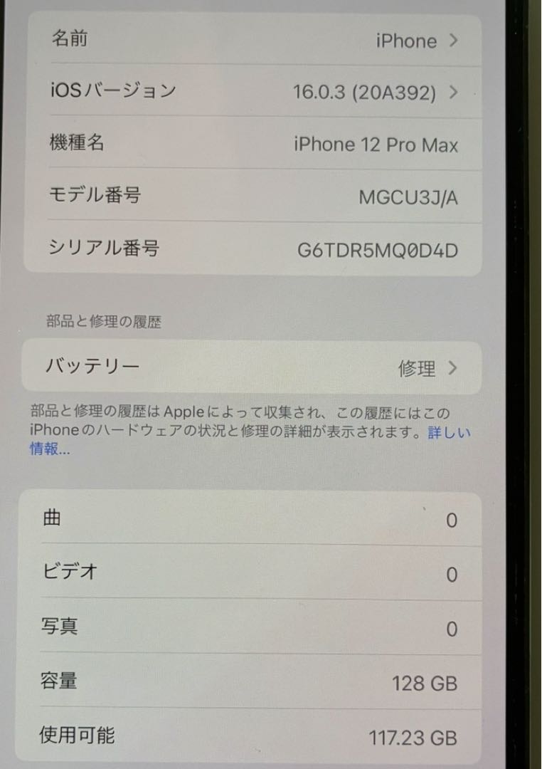 Apple iPhone 12 ProMaxグラファイト 本体