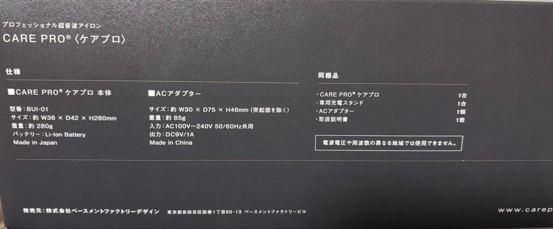 超美品　ケアプロ　超音波アイロン　CARE PRO ヘアアイロン BUI_01